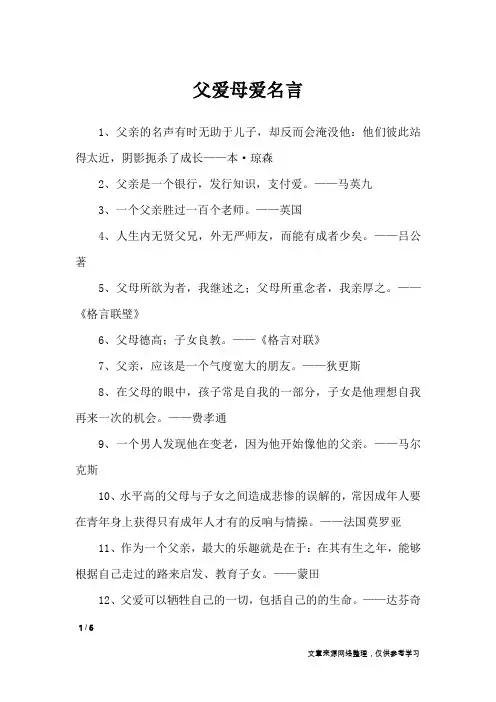 父爱母爱名言_名人名言