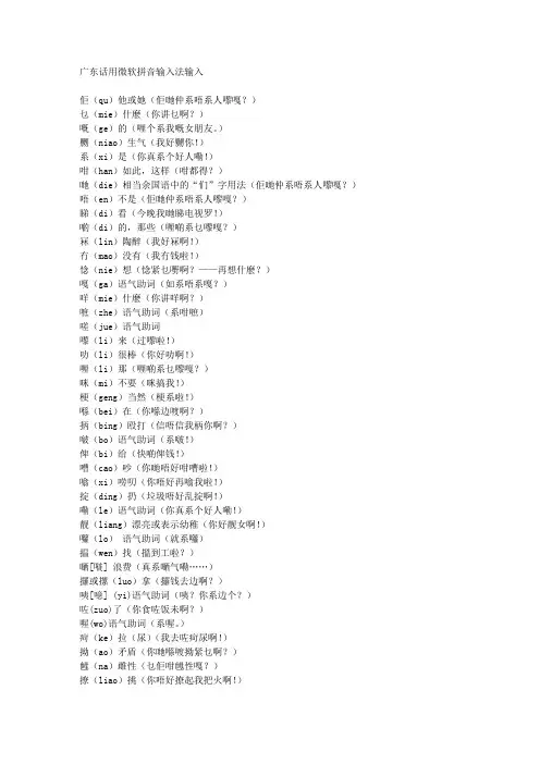 广东话用微软拼音输入法输入