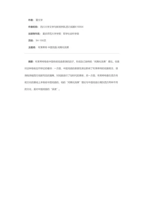 布莱希特的“间离化效果”与中国戏曲