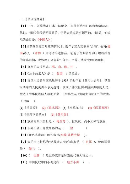 会考音乐试题(含答案)