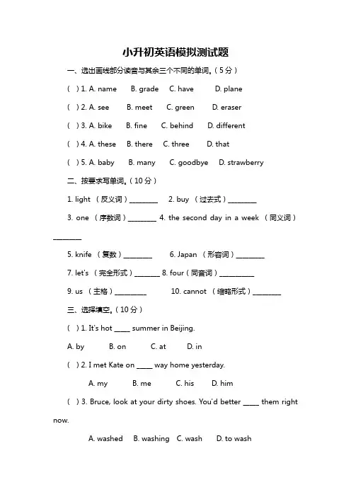 2018年人教版PEP最新版小学六年级英语下册：2小升初模拟测试题(含答案)(小升初模拟试题)