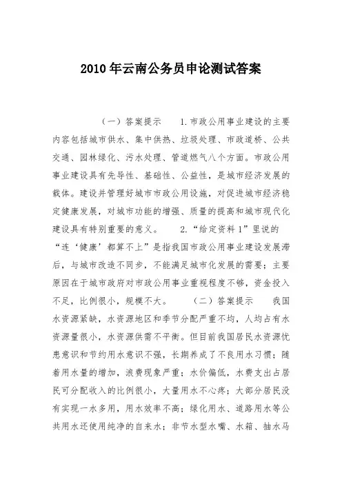 2010年云南公务员申论测试答案