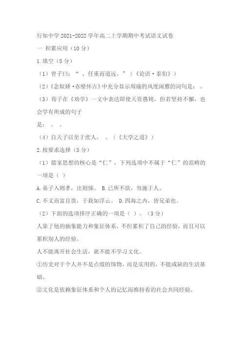 上海市宝山市行知中学2021-2022学年高二上学期期中考试语文试题(含答案)