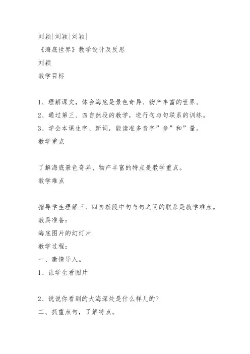 部编一年级上语文《①海底世界》刘颖教案PPT课件 一等奖新名师优质课获奖教学设计人教五