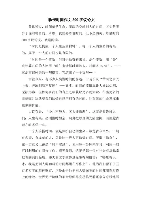 珍惜时间作文800字议论文