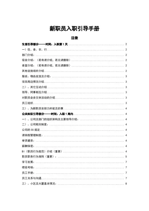 新职员入职引导手册