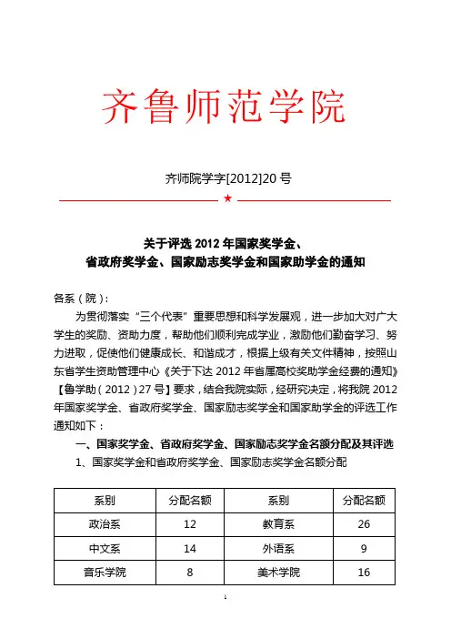 关于评选2012年国家奖学金