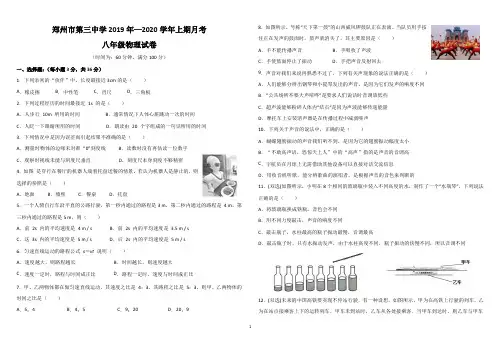 河南省郑州市第三中学2019年—2020学年上期月考八年级物理试卷+答题卡