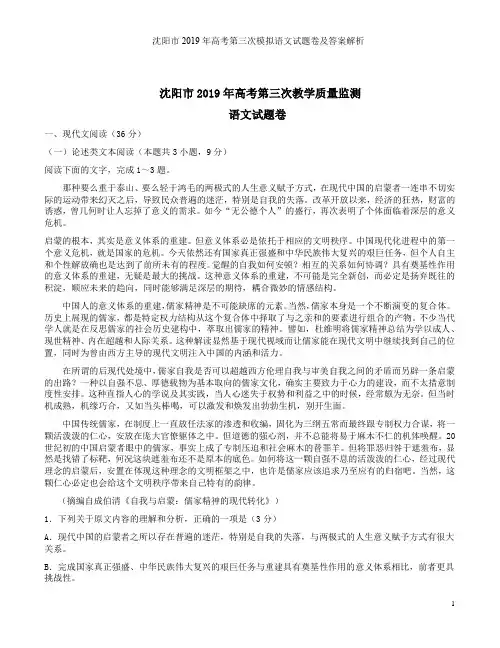 沈阳市2019年高考第三次模拟语文试题卷及答案解析