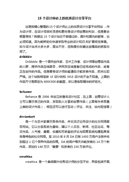 15个设计师必上的优质设计分享平台