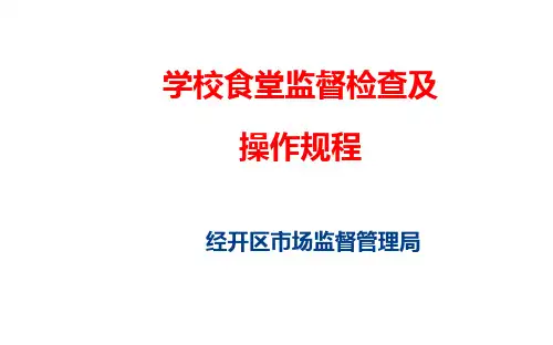 食品安全管理机构和人员职责要求
