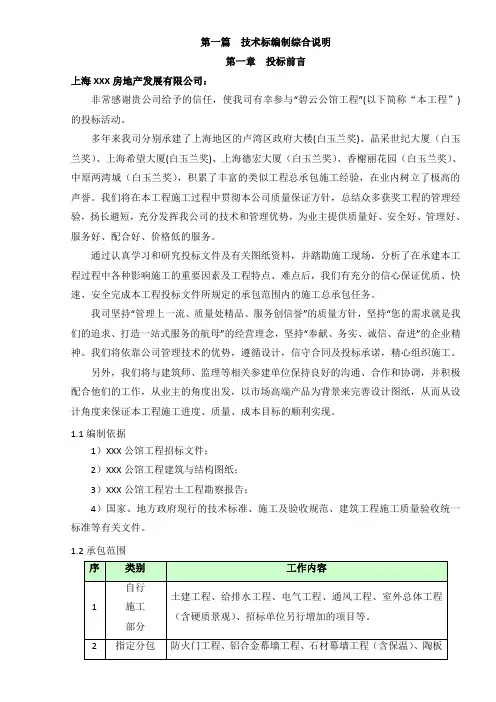 住宅楼建设工程投标文件(技术标)