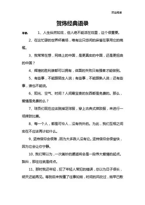 贺炜经典语录
