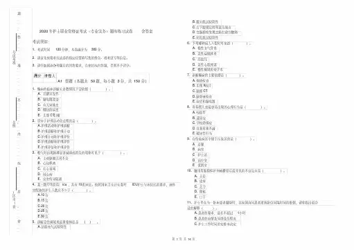 2020年护士职业资格证考试《专业实务》题库练习试卷含答案