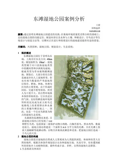 东滩湿地公园案例分析
