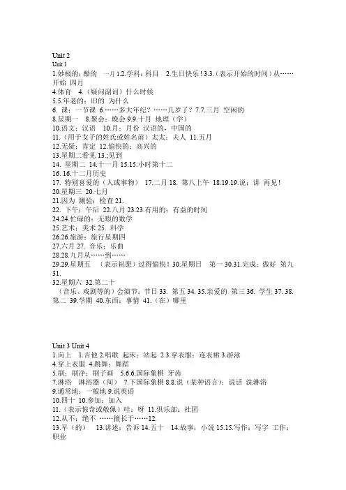 完整word鲁教版五四学制初中六年级下册英语全册单词