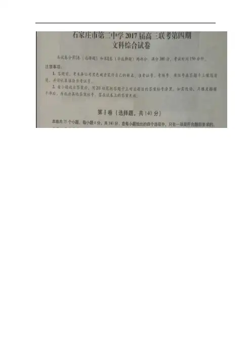 河北省石家庄市第二中学2017届高三上学期第四期考试文科综合政治试题 扫描版含答案 (2)