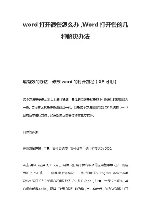 word打开很慢怎么办,Word打开慢的几种解决办法