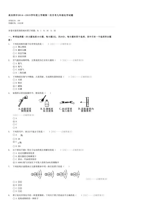 高安四中2014—2015学年度上学期第一次月考九年级化学试题-初三化学试卷与试题