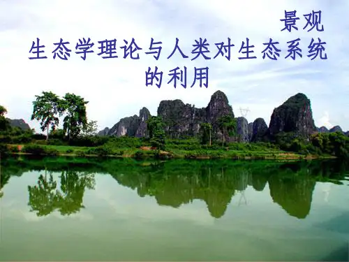 景观生态学(完整)精选ppt