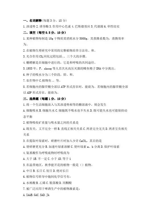 东北林业大学2021年《植物生理学》期末试题A卷及答案