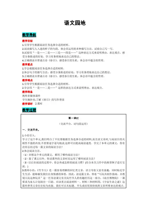 部编版语文六年级上册第三单元：语文园地三  两课时  教案(含反思)