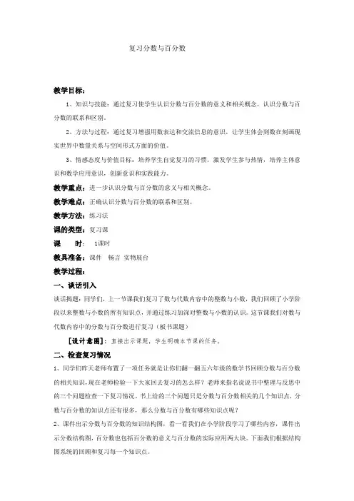 六年级下册数学教案分数、百分数复习苏教版