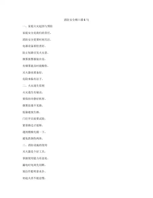 消防安全顺口溜6句