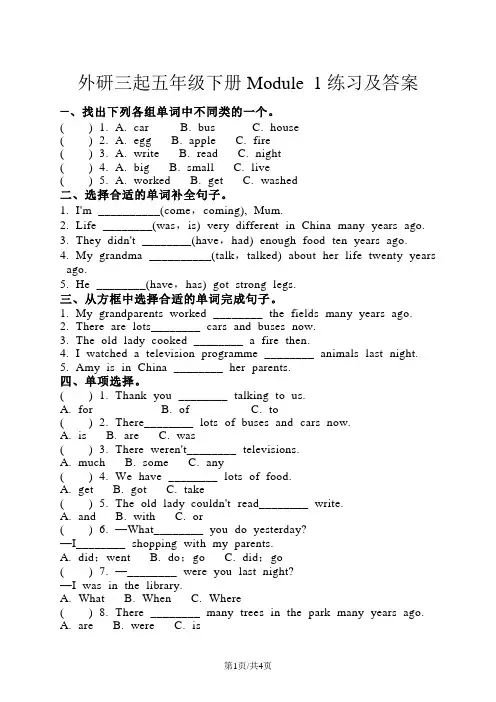 五年级下册英语Module 1练习及答案外研社