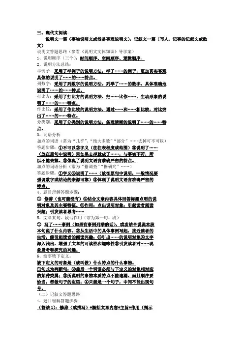 语文现代文阅读理解答题格式