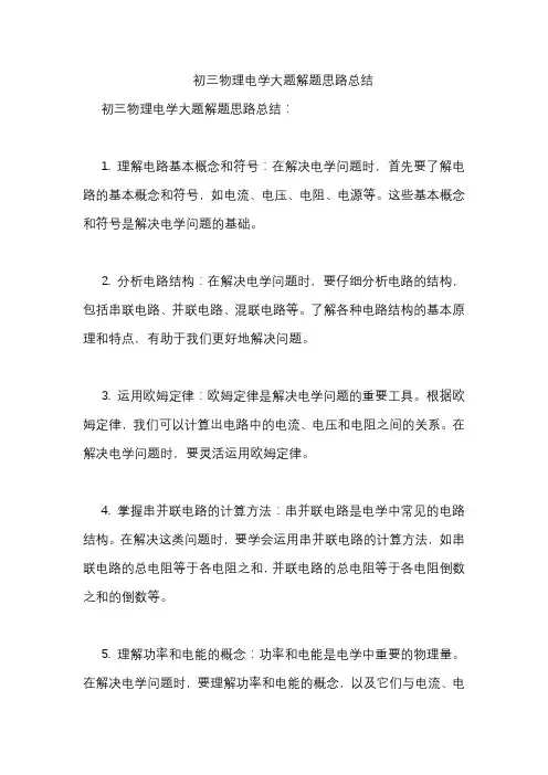 初三物理电学大题解题思路总结