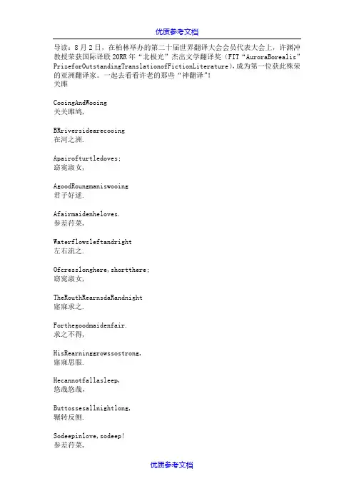 【参考借鉴】许渊冲经典诗句翻译.doc