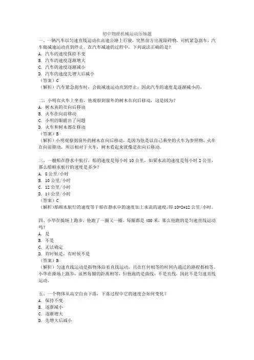 初中物理机械运动压轴题