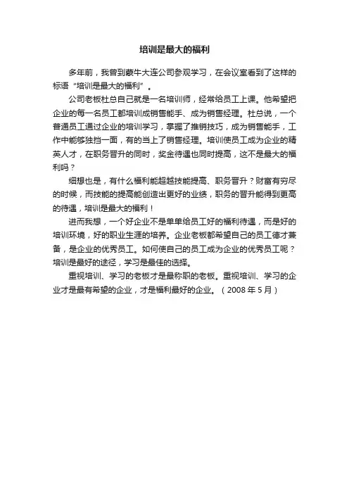 培训是最大的福利