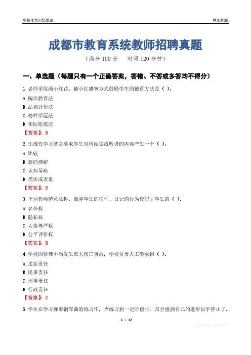 成都市教育系统教师招聘真题