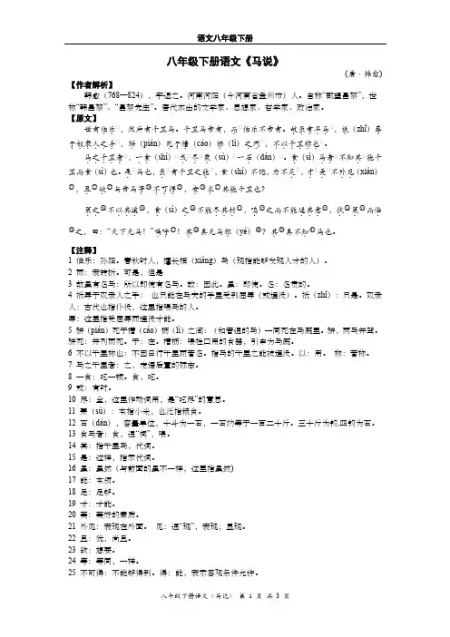马说