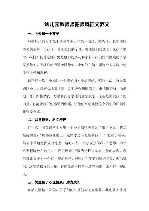 幼儿园教师师德师风征文范文教师师德师风征文