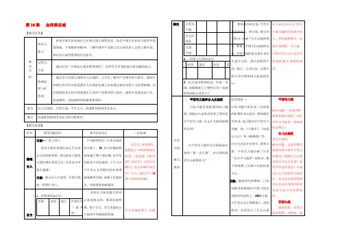 八年级历史上册 第16课 血肉筑长城教案 新人教版 教案