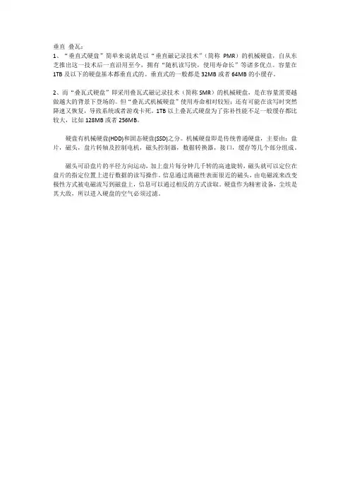 垂直 叠瓦