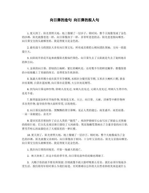 向日葵的造句 向日葵的拟人句