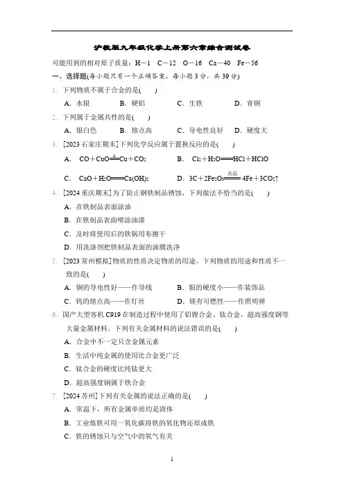 沪教版九年级化学上册第六章综合测试卷含答案
