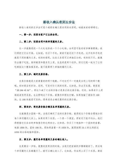 新收入确认准则五步法