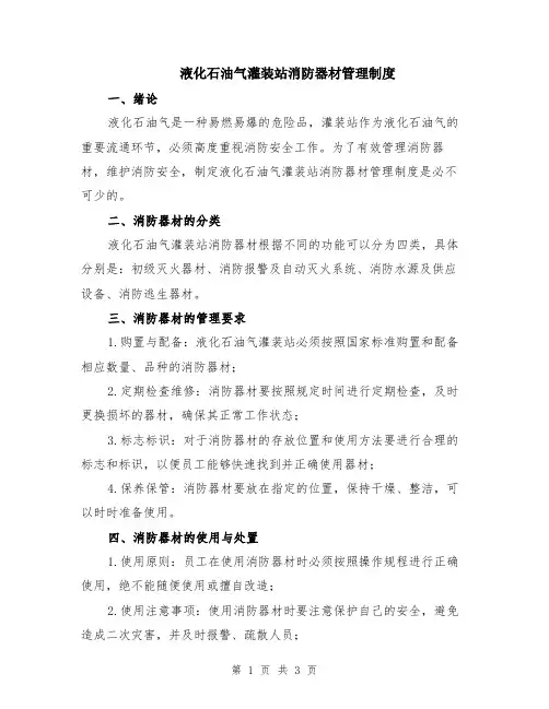 液化石油气灌装站消防器材管理制度