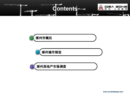 涿州房地产市场分析报告