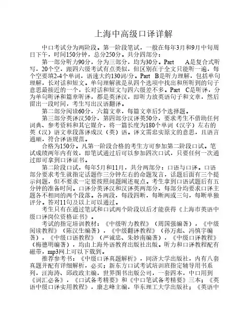 上海中高级口译详解