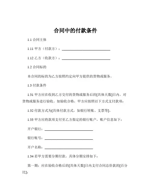 合同中的付款条件