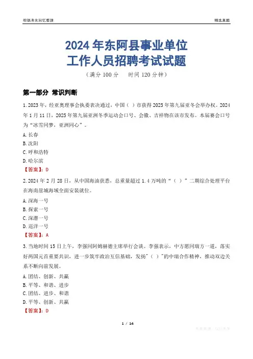 东阿事业单位真题2024