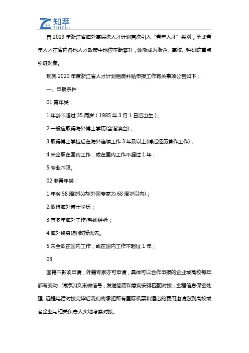 浙江省人才计划租房补贴