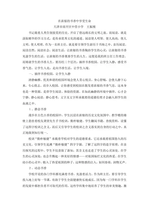在浓郁的书香中享受生命(三稿)