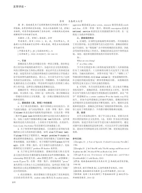 英剧《是首相》中的委婉语分析